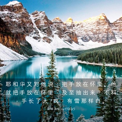 Picture 03 - 出 埃 及 记 4:6 CUVS - 耶 和 华 又 对 他 说 ： 把 手 放 在 - Bible Verse Picture