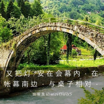 Picture 03 - 出 埃 及 记 40:24 CUVS - 又 把 灯 ? 安 在 会 幕 内 ， 在 帐 幕 - Bible Verse Picture