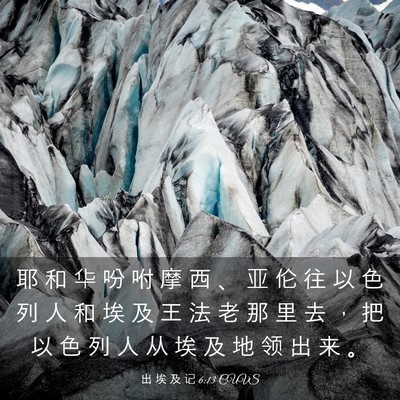 Picture 03 - 出 埃 及 记 6:13 CUVS - 耶 和 华 吩 咐 摩 西 、 亚 伦 往 以 - Bible Verse Picture