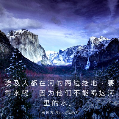 Picture 03 - 出 埃 及 记 7:24 CUVS - 埃 及 人 都 在 河 的 两 边 挖 地 ， - Bible Verse Picture