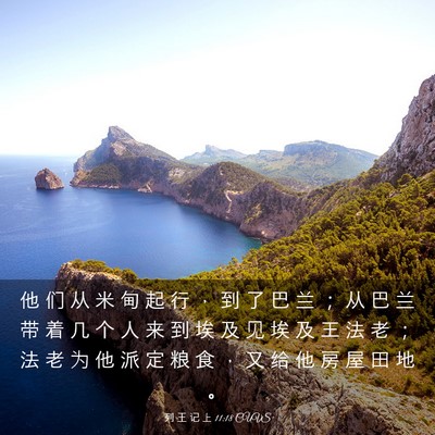 Picture 03 - 列 王 记 上 11:18 CUVS - 他 们 从 米 甸 起 行 ， 到 了 巴 兰 - Bible Verse Picture