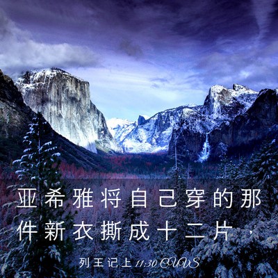 Picture 03 - 列 王 记 上 11:30 CUVS - 亚 希 雅 将 自 己 穿 的 那 件 新 衣 - Bible Verse Picture