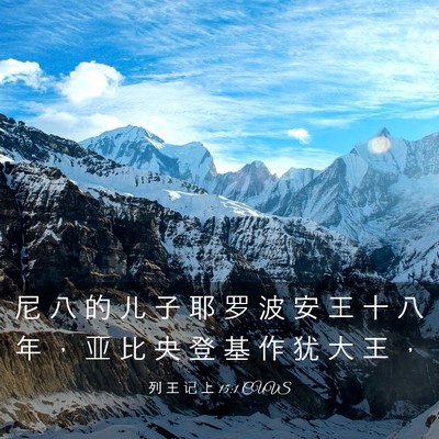 Picture 03 - 列 王 记 上 15:1 CUVS - 尼 八 的 儿 子 耶 罗 波 安 王 十 八 - Bible Verse Picture