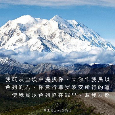 Picture 03 - 列 王 记 上 16:2 CUVS - 我 既 从 尘 埃 中 提 拔 你 ， 立 你 - Bible Verse Picture