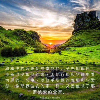 Picture 03 - 列 王 记 上 16:7 CUVS - 耶 和 华 的 话 临 到 哈 拿 尼 的 儿 - Bible Verse Picture