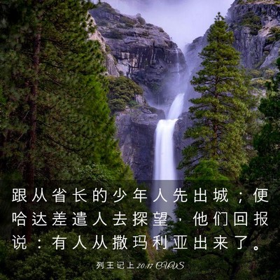 Picture 03 - 列 王 记 上 20:17 CUVS - 跟 从 省 长 的 少 年 人 先 出 城 ； - Bible Verse Picture