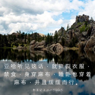 Picture 03 - 列 王 记 上 21:27 CUVS - 亚 哈 听 见 这 话 ， 就 撕 裂 衣 服 - Bible Verse Picture