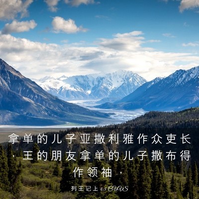 Picture 03 - 列 王 记 上 4:5 CUVS - 拿 单 的 儿 子 亚 撒 利 雅 作 众 吏 - Bible Verse Picture