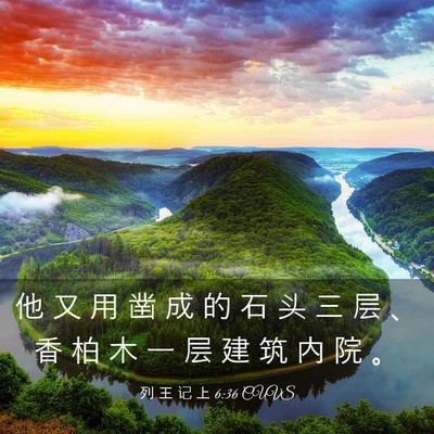 Picture 03 - 列 王 记 上 6:36 CUVS - 他 又 用 凿 成 的 石 头 三 层 、 香 - Bible Verse Picture