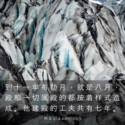 Picture 03 - 列 王 记 上 6:38 CUVS - 到 十 一 年 布 勒 月 ， 就 是 八 月 - Bible Verse Picture