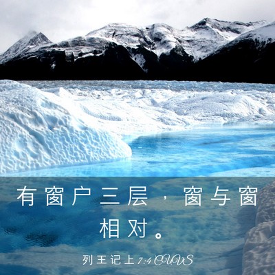 Picture 03 - 列 王 记 上 7:4 CUVS - 有 窗 户 三 层 ， 窗 与 窗 相 对 - Bible Verse Picture