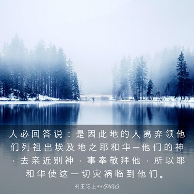 Picture 03 - 列 王 记 上 9:9 CUVS - 人 必 回 答 说 ： 是 因 此 地 的 人 - Bible Verse Picture