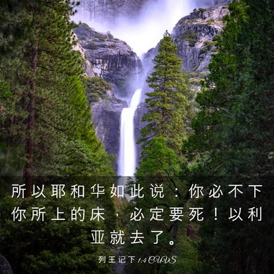 Picture 03 - 列 王 记 下 1:4 CUVS - 所 以 耶 和 华 如 此 说 ： 你 必 不 - Bible Verse Picture