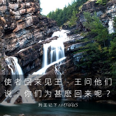 Picture 03 - 列 王 记 下 1:5 CUVS - 使 者 回 来 见 王 ， 王 问 他 们 说 - Bible Verse Picture