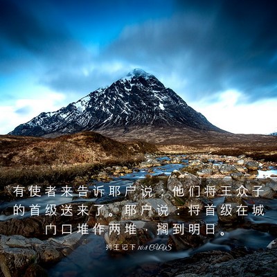 Picture 03 - 列 王 记 下 10:8 CUVS - 有 使 者 来 告 诉 耶 户 说 ： 他 们 - Bible Verse Picture