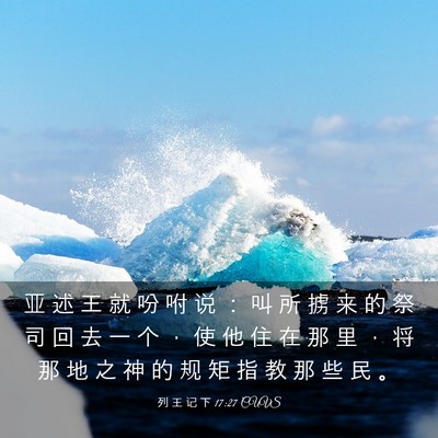 Picture 03 - 列 王 记 下 17:27 CUVS - 亚 述 王 就 吩 咐 说 ： 叫 所 掳 来 - Bible Verse Picture