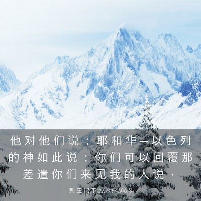 Picture 03 - 列 王 记 下 22:15 CUVS - 他 对 他 们 说 ： 耶 和 华 ─ 以 色 - Bible Verse Picture