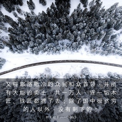 Picture 03 - 列 王 记 下 24:14 CUVS - 又 将 耶 路 撒 冷 的 众 民 和 众 首 - Bible Verse Picture