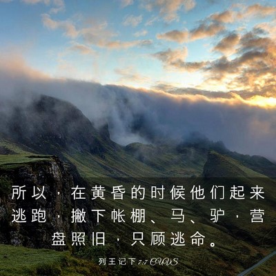 Picture 03 - 列 王 记 下 7:7 CUVS - 所 以 ， 在 黄 昏 的 时 候 他 们 起 - Bible Verse Picture