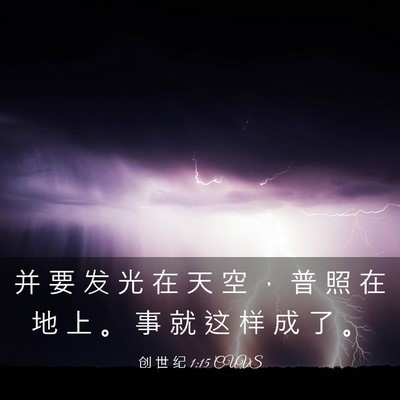 Picture 03 - 创 世 纪 1:15 CUVS - 并 要 发 光 在 天 空 ， 普 照 在 地 - Bible Verse Picture