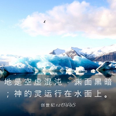 Picture 03 - 创 世 纪 1:2 CUVS - 地 是 空 虚 混 沌 ， 渊 面 黑 暗 ； - Bible Verse Picture