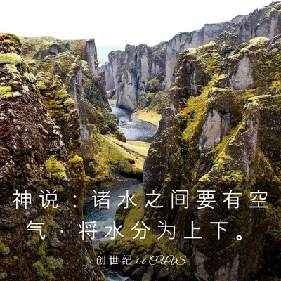 Picture 03 - 创 世 纪 1:6 CUVS - 神 说 ： 诸 水 之 间 要 有 空 气 ， - Bible Verse Picture
