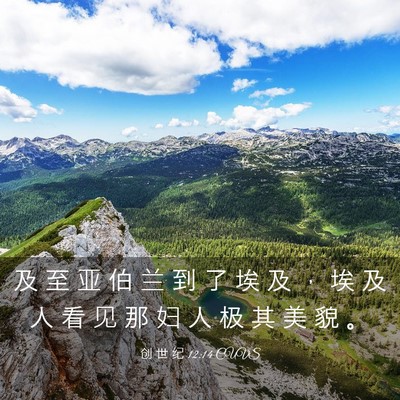 Picture 03 - 创 世 纪 12:14 CUVS - 及 至 亚 伯 兰 到 了 埃 及 ， 埃 及 - Bible Verse Picture
