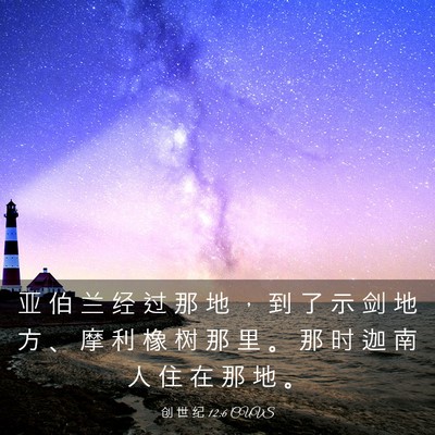 Picture 03 - 创 世 纪 12:6 CUVS - 亚 伯 兰 经 过 那 地 ， 到 了 示 剑 - Bible Verse Picture