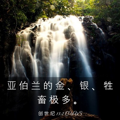 Picture 03 - 创 世 纪 13:2 CUVS - 亚 伯 兰 的 金 、 银 、 牲 畜 极 多 - Bible Verse Picture