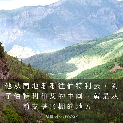 Picture 03 - 创 世 纪 13:3 CUVS - 他 从 南 地 渐 渐 往 伯 特 利 去 ， - Bible Verse Picture