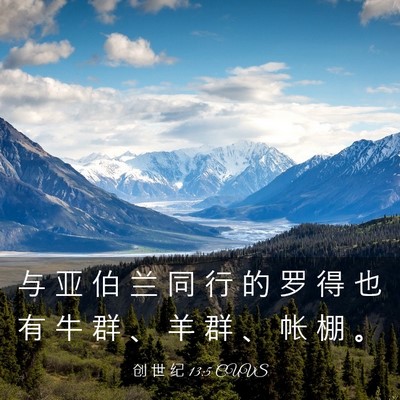 Picture 03 - 创 世 纪 13:5 CUVS - 与 亚 伯 兰 同 行 的 罗 得 也 有 牛 - Bible Verse Picture
