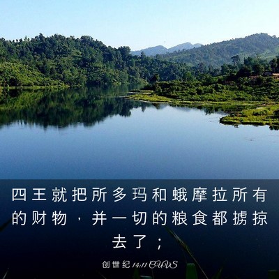 Picture 03 - 创 世 纪 14:11 CUVS - 四 王 就 把 所 多 玛 和 蛾 摩 拉 所 - Bible Verse Picture