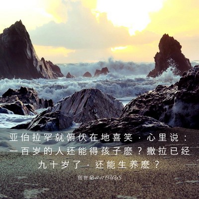Picture 03 - 创 世 纪 17:17 CUVS - 亚 伯 拉 罕 就 俯 伏 在 地 喜 笑 ， - Bible Verse Picture