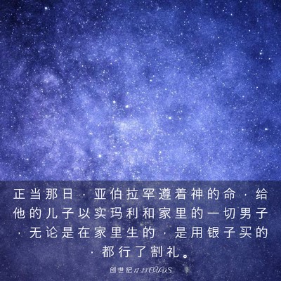 Picture 03 - 创 世 纪 17:23 CUVS - 正 当 那 日 ， 亚 伯 拉 罕 遵 着 神 - Bible Verse Picture