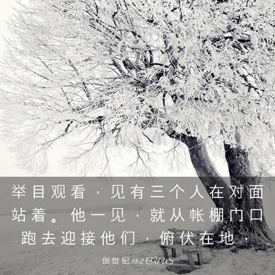 Picture 03 - 创 世 纪 18:2 CUVS - 举 目 观 看 ， 见 有 三 个 人 在 对 - Bible Verse Picture