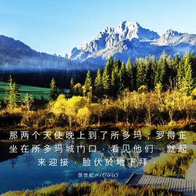 Picture 03 - 创 世 纪 19:1 CUVS - 那 两 个 天 使 晚 上 到 了 所 多 玛 - Bible Verse Picture