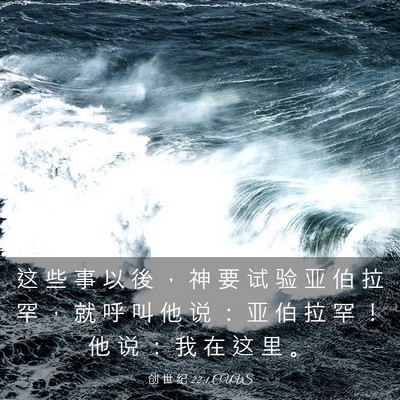 Picture 03 - 创 世 纪 22:1 CUVS - 这 些 事 以 後 ， 神 要 试 验 亚 伯 - Bible Verse Picture