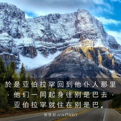 Picture 03 - 创 世 纪 22:19 CUVS - 於 是 亚 伯 拉 罕 回 到 他 仆 人 那 - Bible Verse Picture