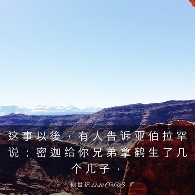 Picture 03 - 创 世 纪 22:20 CUVS - 这 事 以 後 ， 有 人 告 诉 亚 伯 拉 - Bible Verse Picture