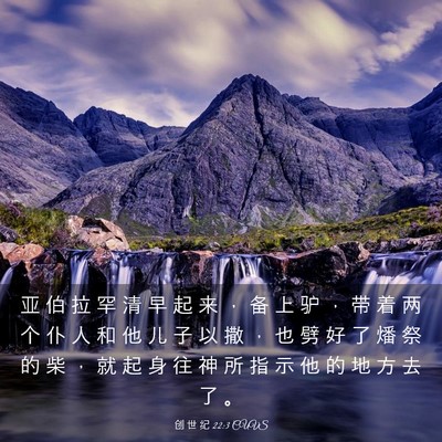 Picture 03 - 创 世 纪 22:3 CUVS - 亚 伯 拉 罕 清 早 起 来 ， 备 上 驴 - Bible Verse Picture