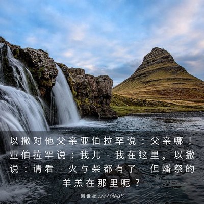 Picture 03 - 创 世 纪 22:7 CUVS - 以 撒 对 他 父 亲 亚 伯 拉 罕 说 ： - Bible Verse Picture