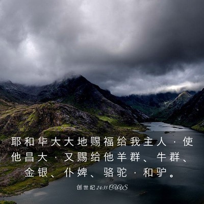 Picture 03 - 创 世 纪 24:35 CUVS - 耶 和 华 大 大 地 赐 福 给 我 主 人 - Bible Verse Picture