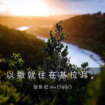 Picture 03 - 创 世 纪 26:6 CUVS - 以 撒 就 住 在 基 拉 耳 - Bible Verse Picture
