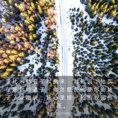 Picture 03 - 创 世 纪 26:9 CUVS - 亚 比 米 勒 召 了 以 撒 来 ， 对 他 - Bible Verse Picture