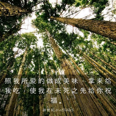 Picture 03 - 创 世 纪 27:4 CUVS - 照 我 所 爱 的 做 成 美 味 ， 拿 来 - Bible Verse Picture