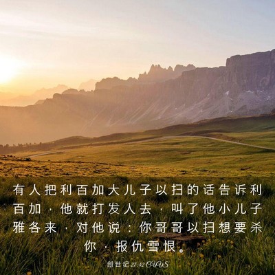 Picture 03 - 创 世 纪 27:42 CUVS - 有 人 把 利 百 加 大 儿 子 以 扫 的 - Bible Verse Picture