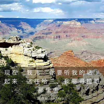 Picture 03 - 创 世 纪 27:43 CUVS - 现 在 ， 我 儿 ， 你 要 听 我 的 话 - Bible Verse Picture