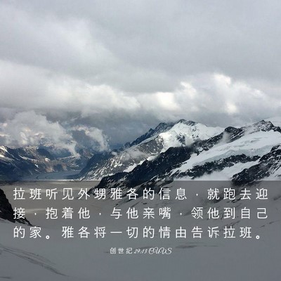 Picture 03 - 创 世 纪 29:13 CUVS - 拉 班 听 见 外 甥 雅 各 的 信 息 ， - Bible Verse Picture