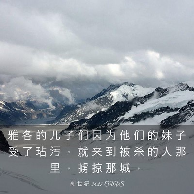 Picture 03 - 创 世 纪 34:27 CUVS - 雅 各 的 儿 子 们 因 为 他 们 的 妹 - Bible Verse Picture