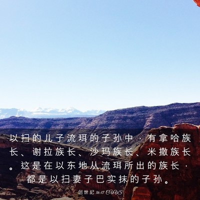 Picture 03 - 创 世 纪 36:17 CUVS - 以 扫 的 儿 子 流 珥 的 子 孙 中 ， - Bible Verse Picture